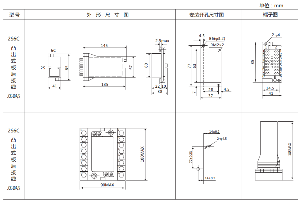 DX-114信號(hào)繼電器外形及開孔尺寸圖