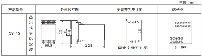 DY-45導(dǎo)軌式電壓繼電器外形安裝及開孔尺寸圖