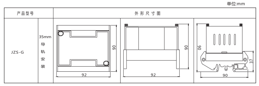 JZS-G-56繼電器外形尺寸及安裝尺寸圖